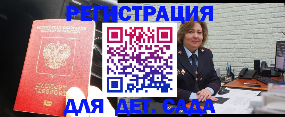 регистрация для дет. сада в Ингушетии