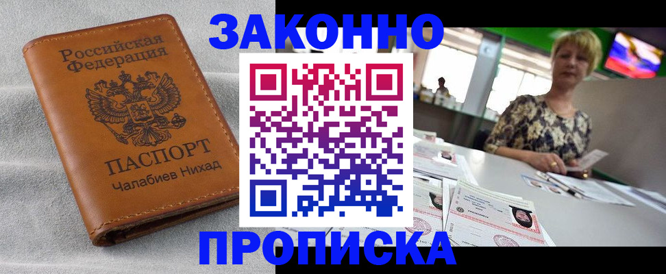 прописка для школы в Ингушетии