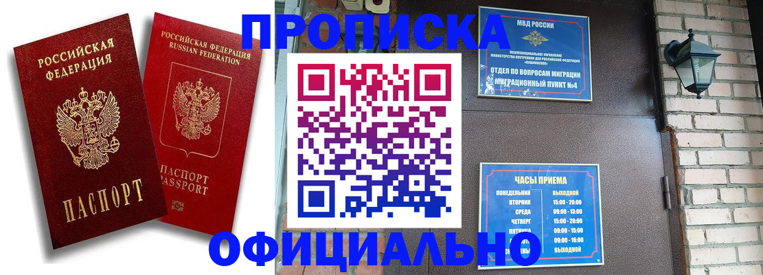 прописка для школы в Ингушетии