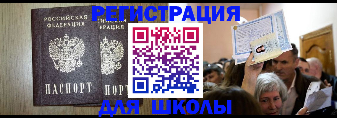 временная регистрация купить в Ингушетии