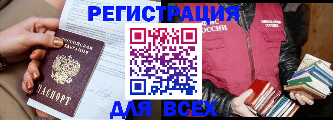 временная регистрация для всех в Ингушетии